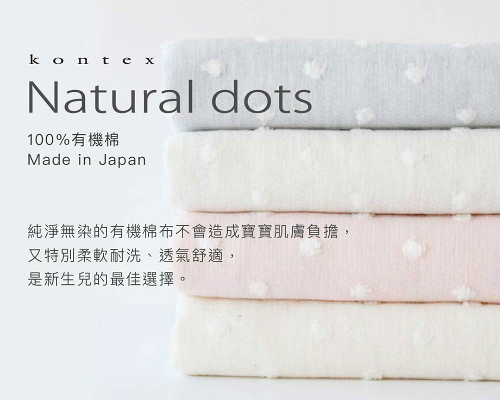 100%有機棉 純淨無染的有機棉布不會造成寶寶肌膚負擔, 又特別柔軟耐洗、透氣舒適, 是新生兒的最佳選擇。 