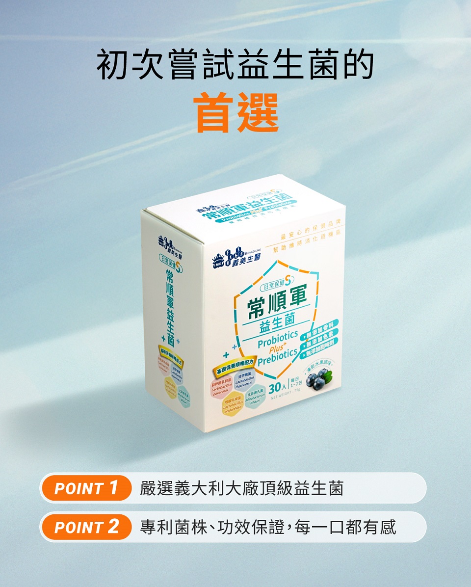 POINT 2專利菌株、功效保證,每一口都有感