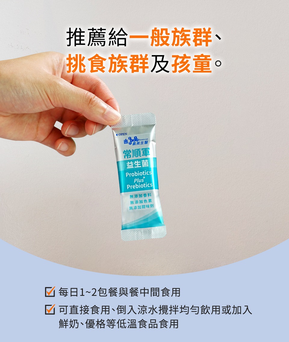 可直接食用、倒入涼水攪拌均勻飲用或加入