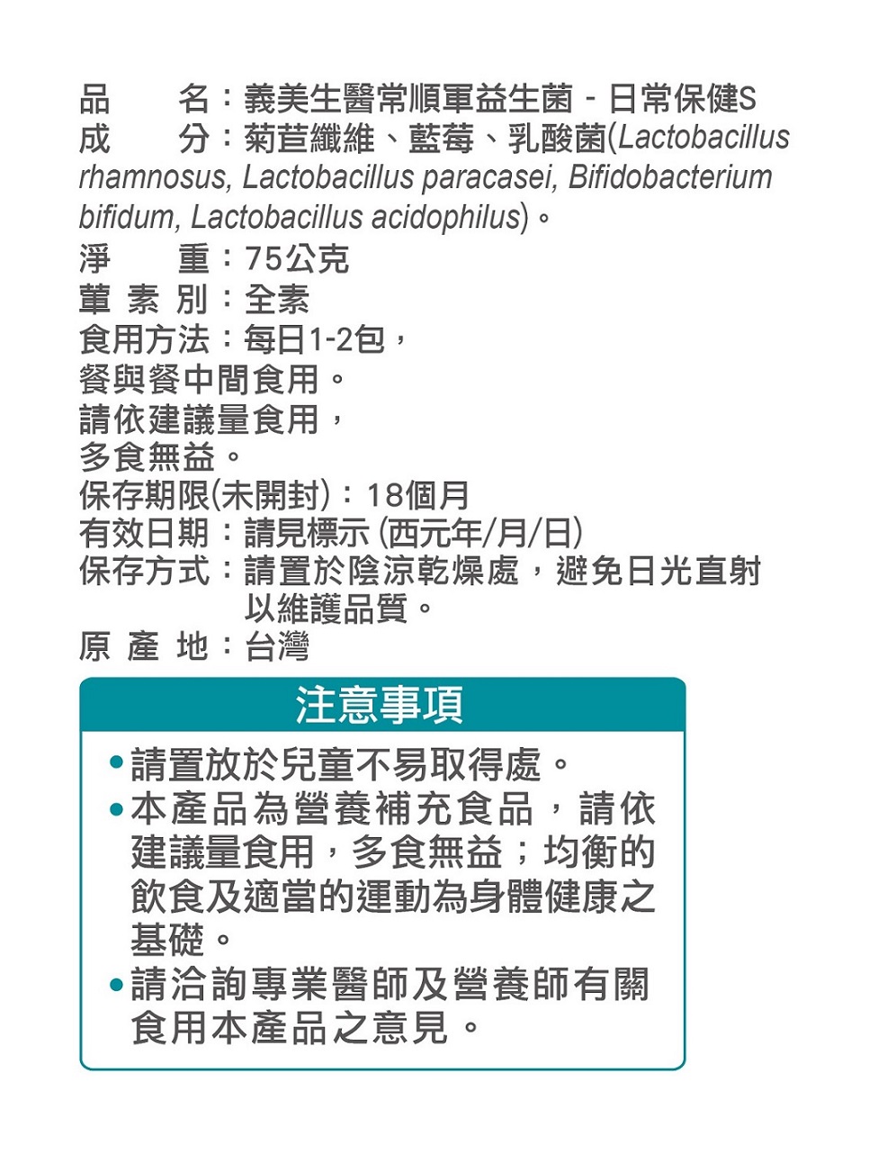 成 分菊苣纖維、藍莓、乳酸菌Lactobacillus