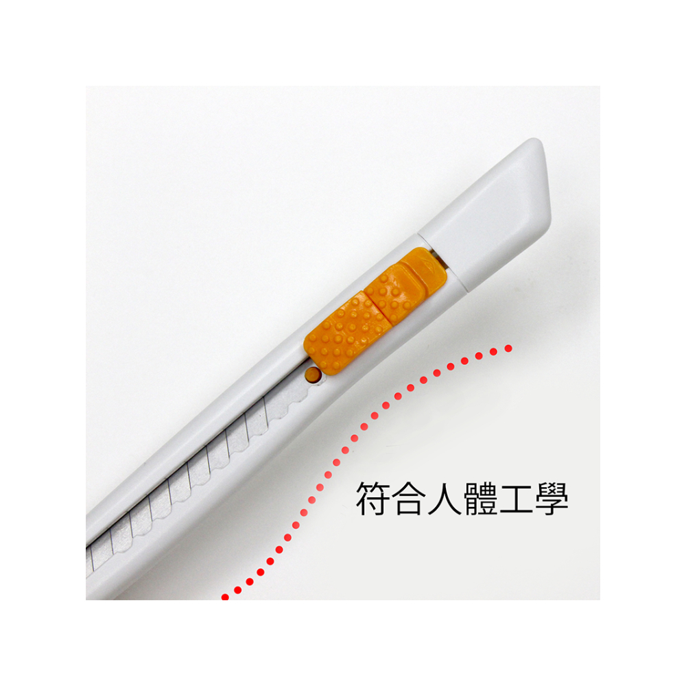 符合人體工學 