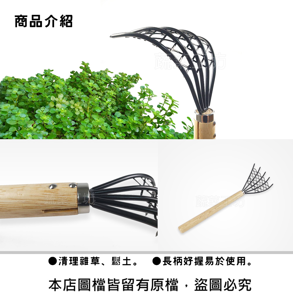 商品介紹 清理雜草、鬆土。 長柄好握易於使用。 本店圖檔皆留有原檔,盜圖必究 
