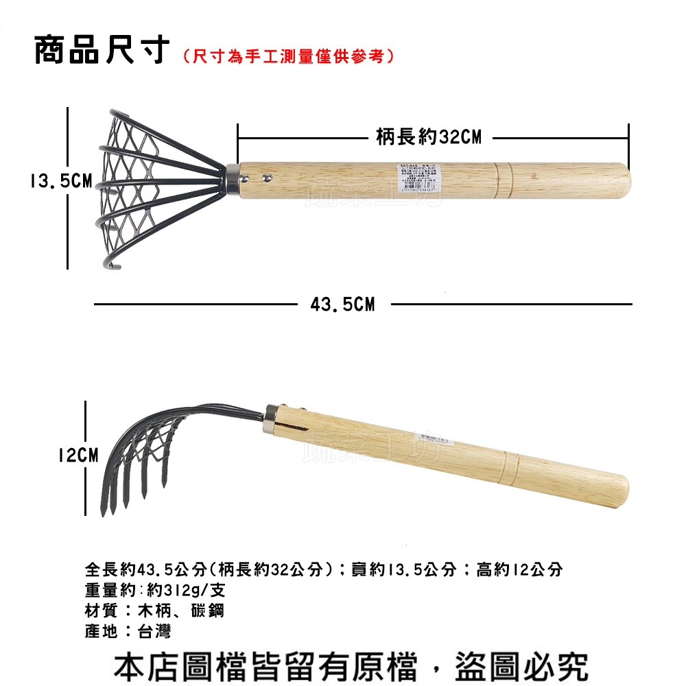 全長約43.5公分柄長約32公分竟約13.5公分高約12公分