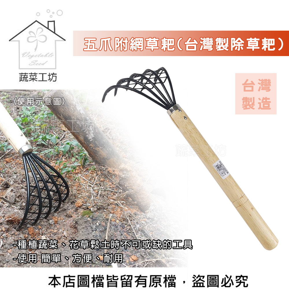 種植蔬菜、花草鬆土時不可或缺的工具