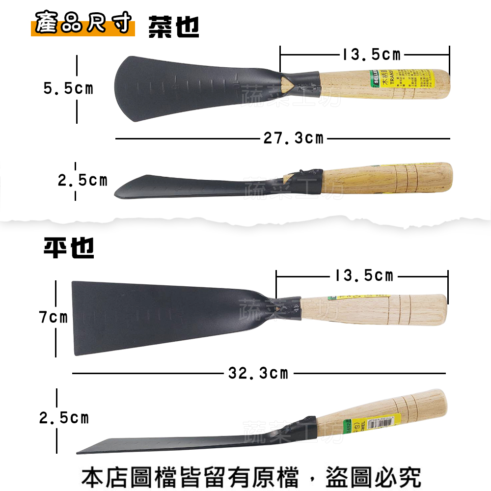 產品尺寸 菜也 平也 紅木 本店圖檔皆留有原檔,盜圖必究 
