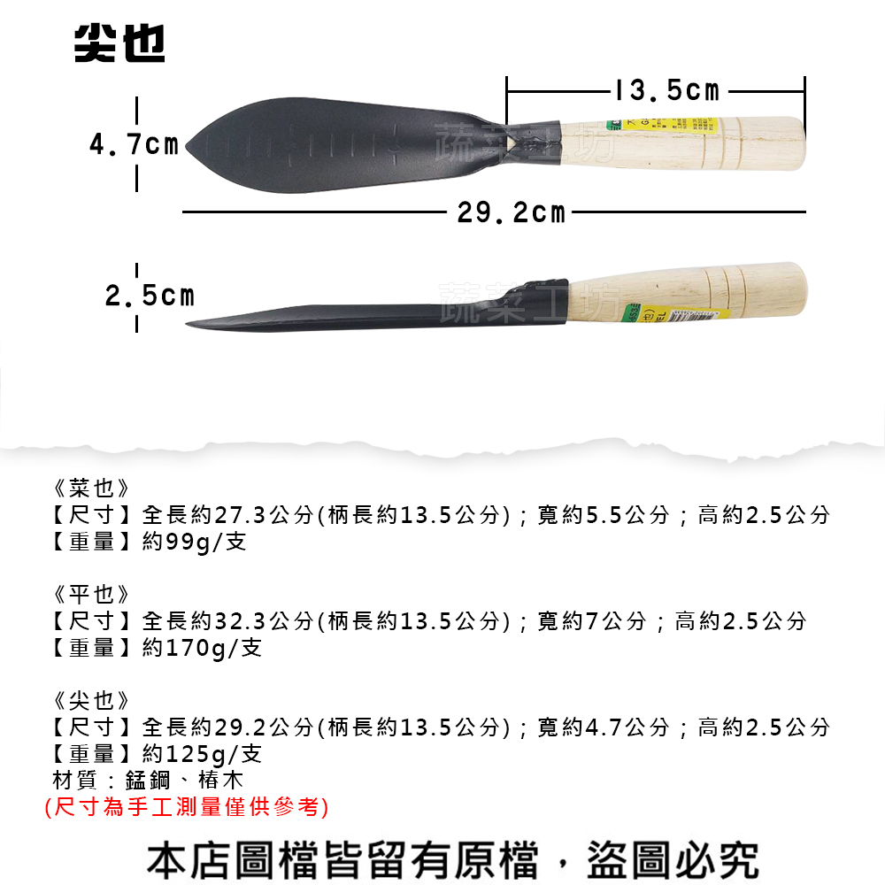 尺寸全長約27.3公分柄長約13.5公分寬約5.5公分高約2.5公分