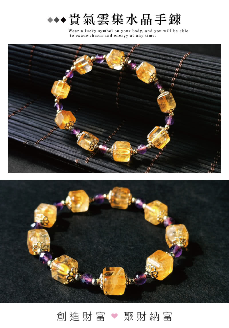 貴氣雲集水晶手鍊 創造財富  聚財納富 