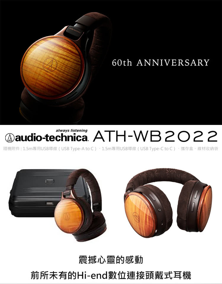 audio-technica鐵三角 WB2022 - 詳情1