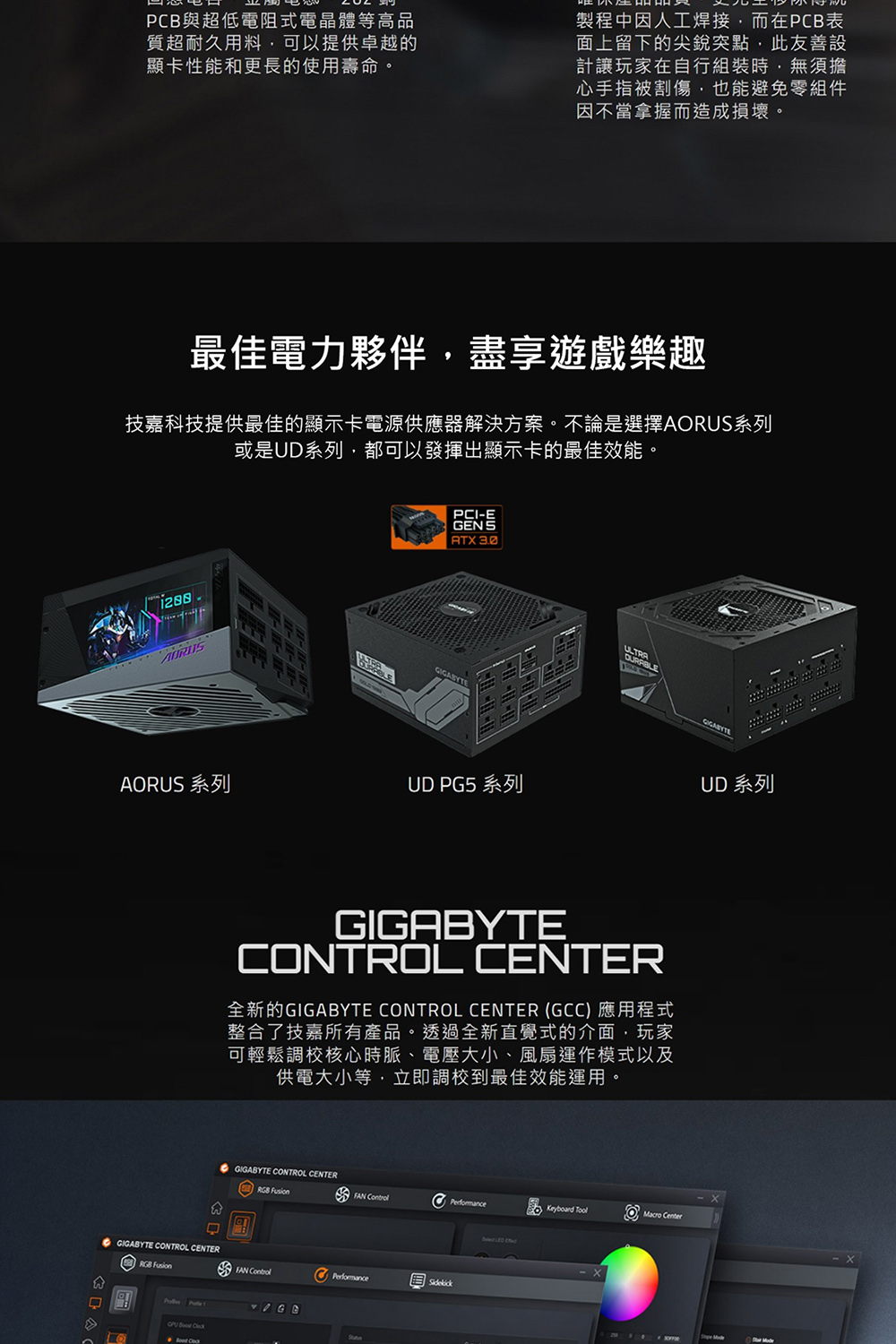 全新的GIGABYTE CONTROL CENTER GCC 應用程式