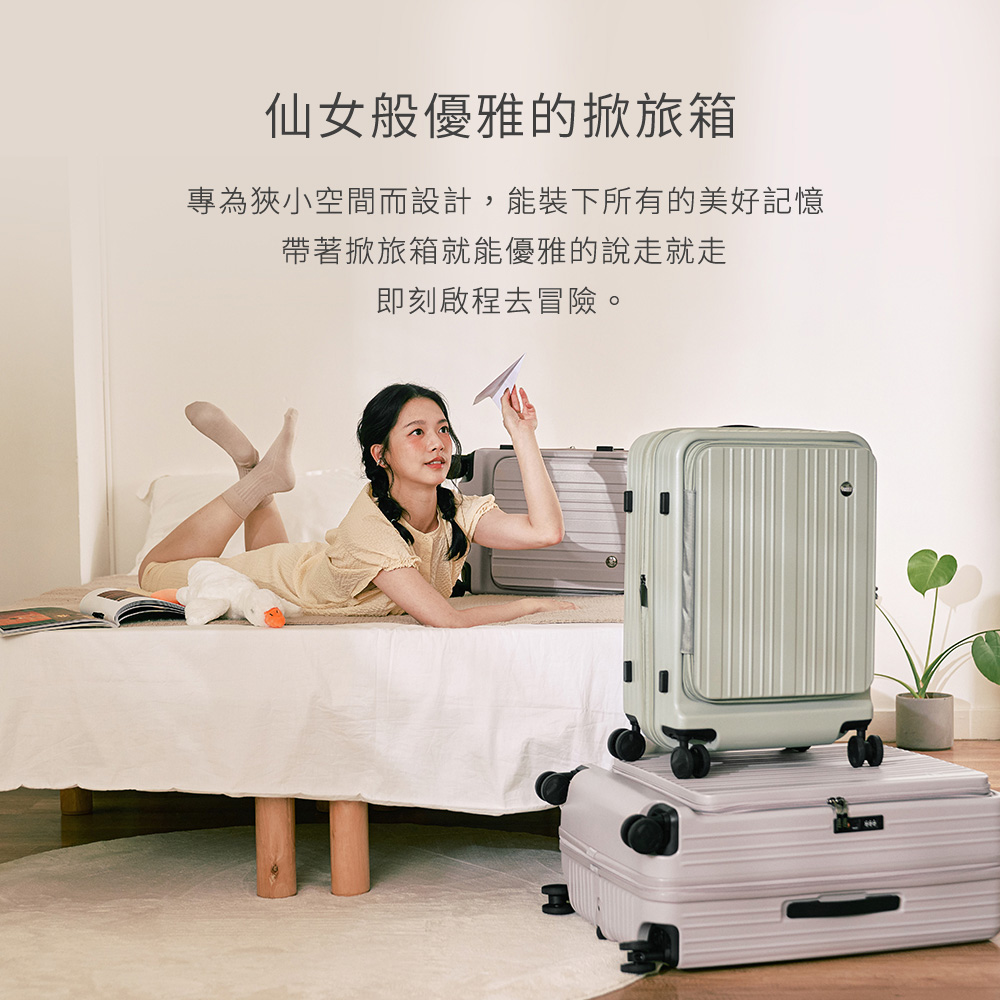 仙女般優雅的掀旅箱 專為狹小空間而設計,能裝下所有的美好記憶 帶著掀旅箱就能優雅的說走就走 即刻啟程去冒險。 