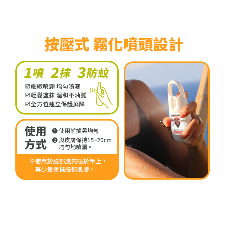 使用於臉部應先噴於手上,