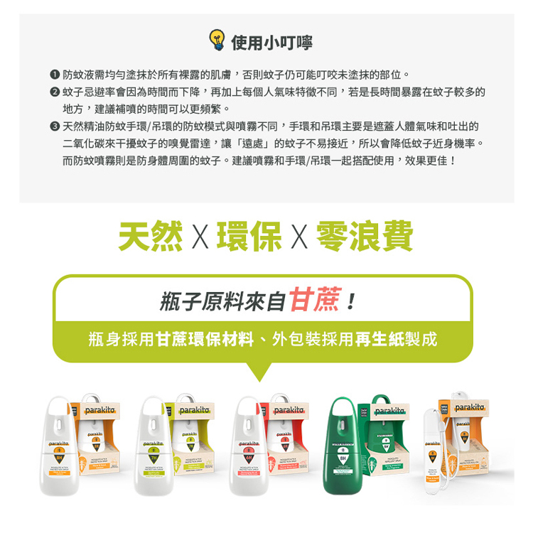蚊子忌避率會因為時間而下降,再加上每個人氣味特徵不同,若是長時間暴露在蚊子較多的