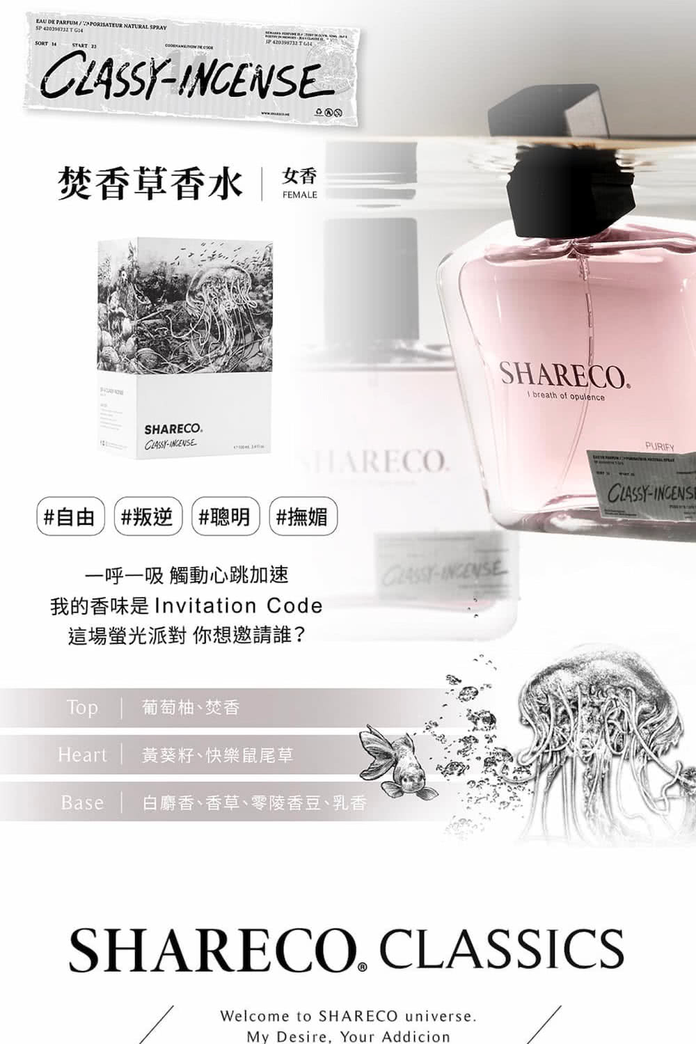 我的香味是Invitation Code