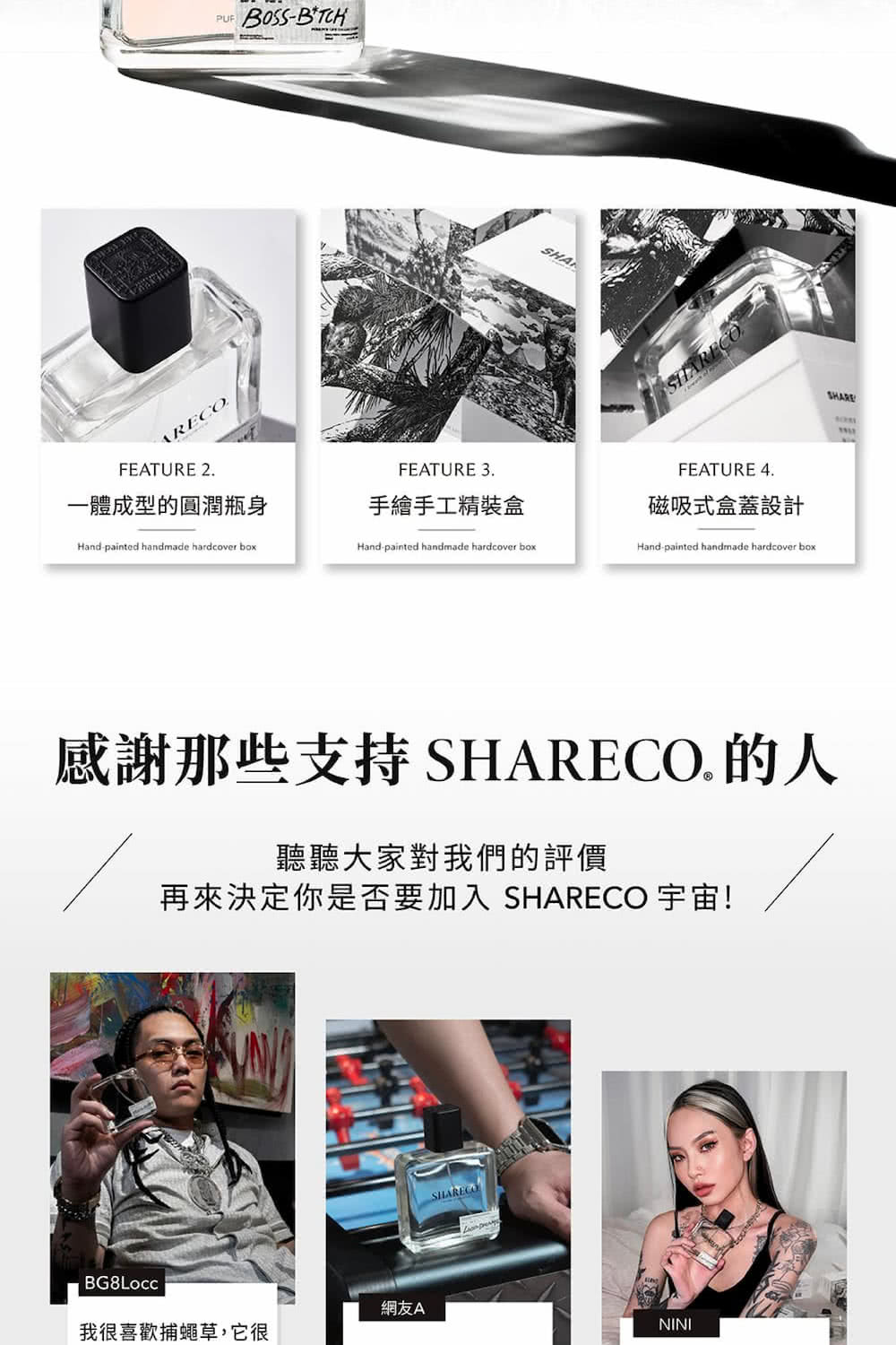 再來決定你是否要加入 SHARECO 宇宙