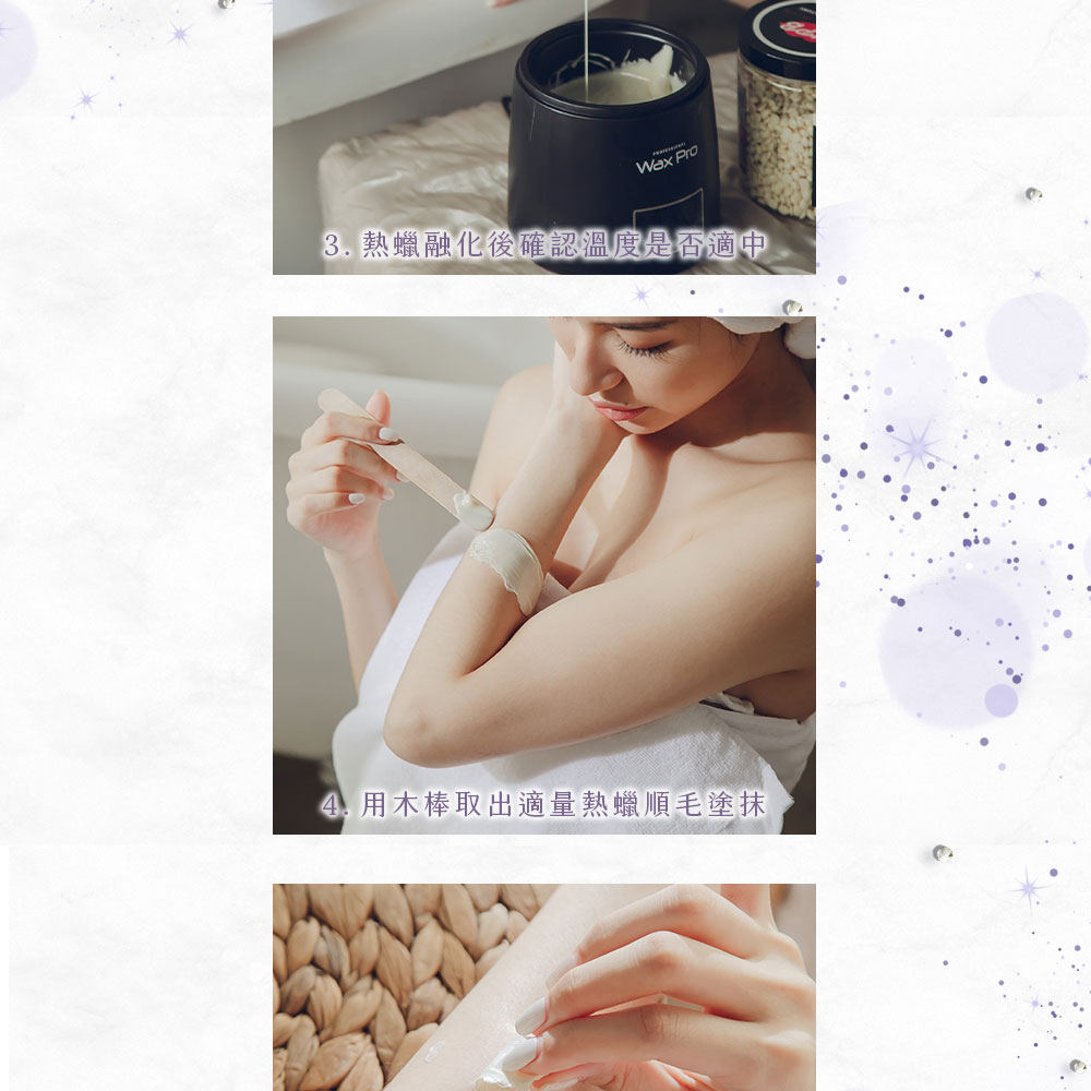 3. 熱蠟融化後確認溫度是否適中 4. 用木棒取出適量熱蠟順毛塗抹 