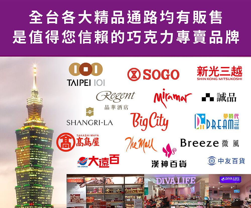 是值得您信賴的巧克力專賣品牌
