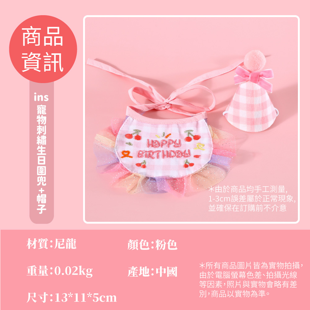106 寵物刺繡生日圍兜帽子