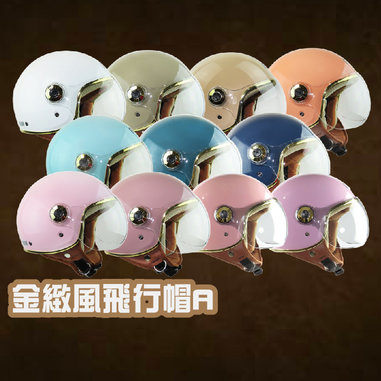金緻風飛行帽A