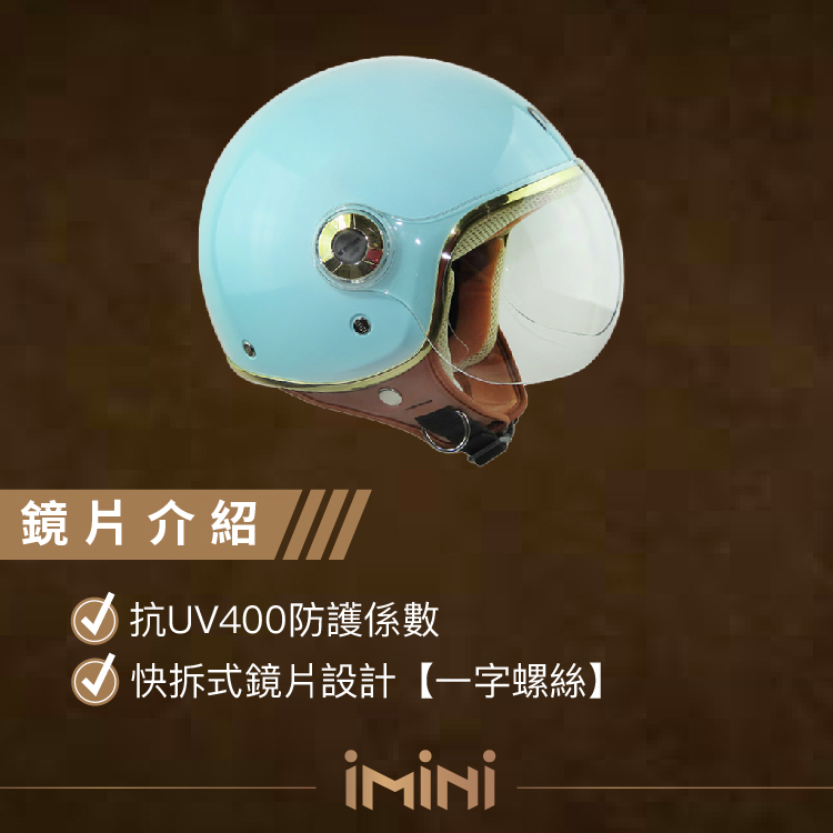 鏡片介紹UV400防護係數快拆式鏡片設計【一字螺絲】