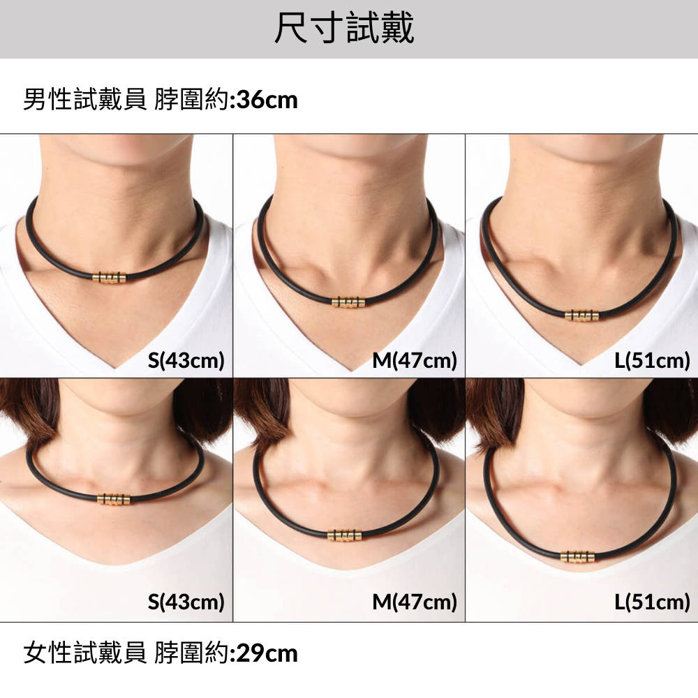 尺寸試戴 男性試戴員 脖圍約36cm 女性試戴員 脖圍約29cm 