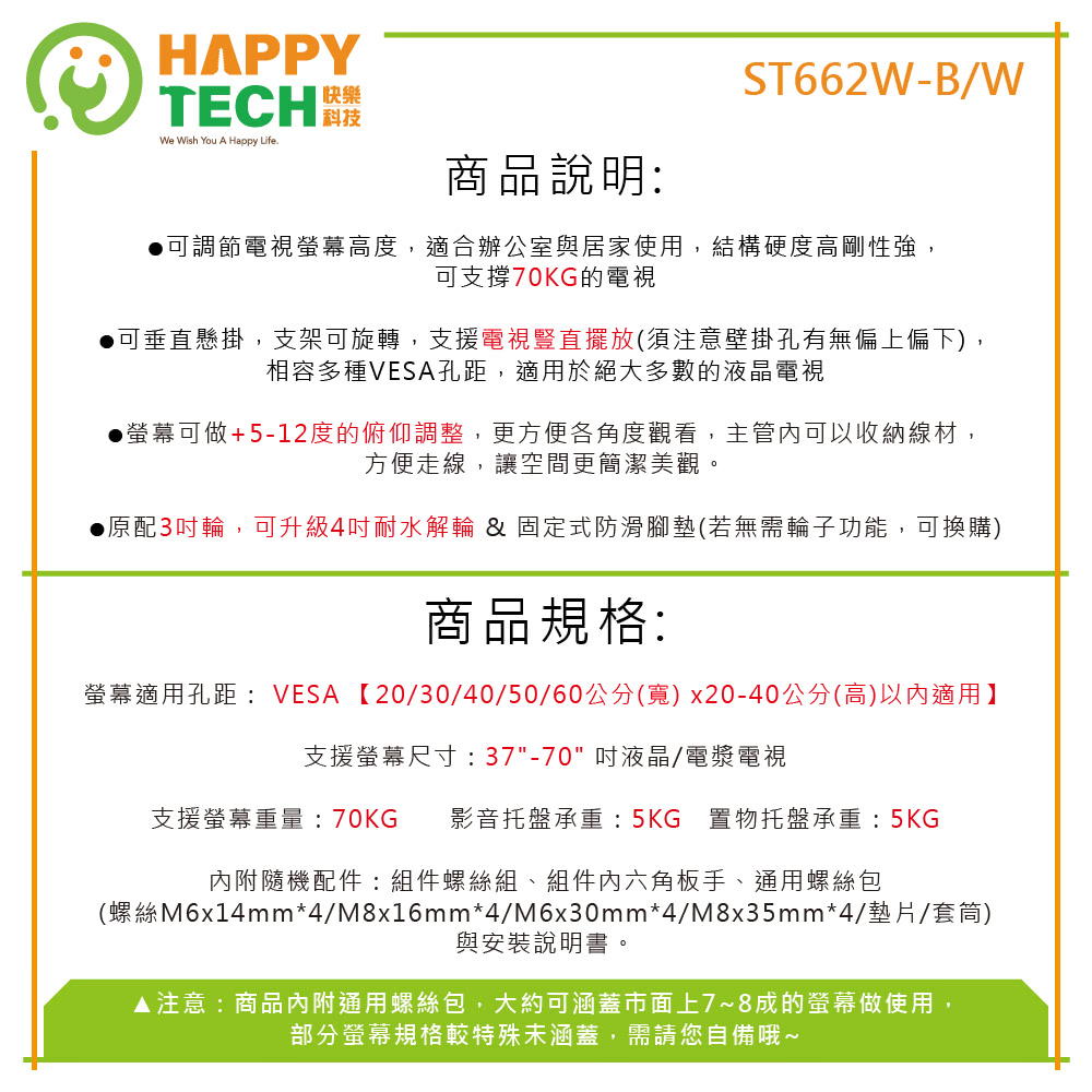 Happytech ST662W - 詳情2