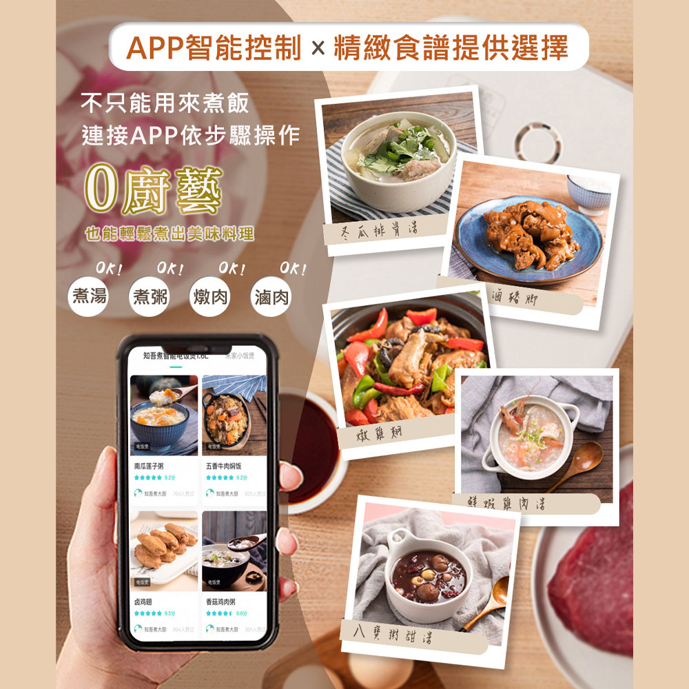 APP智能控制x精緻食譜提供選擇