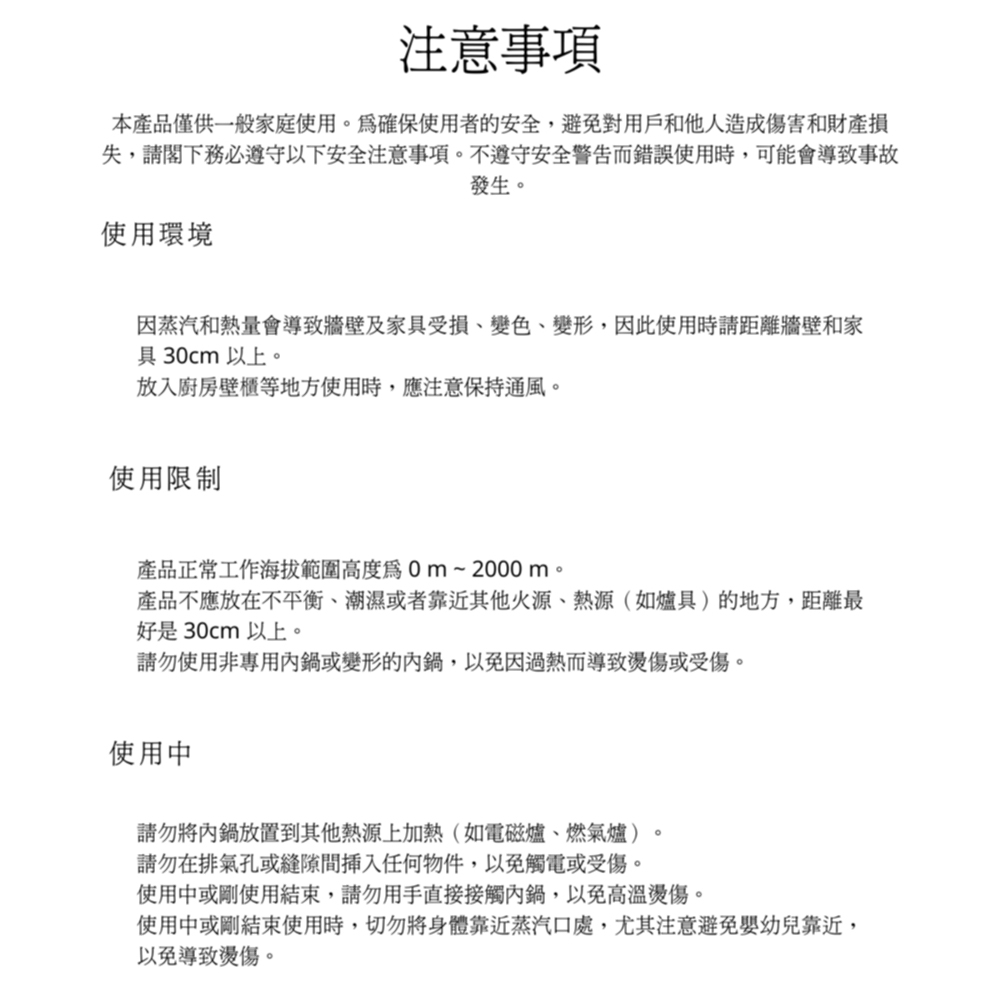 失,請閣下務必遵守以下安全注意事項。不遵守安全警告而錯誤使用時,可能會導致事故