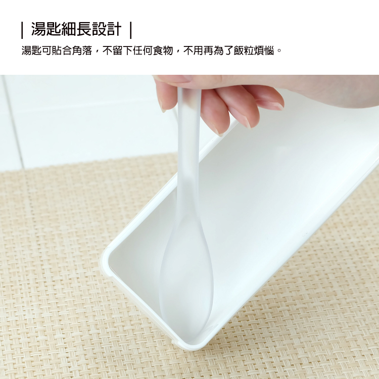 湯匙細長設計 湯匙可貼合角落,不留下任何食物,不用再為了飯粒煩惱。 