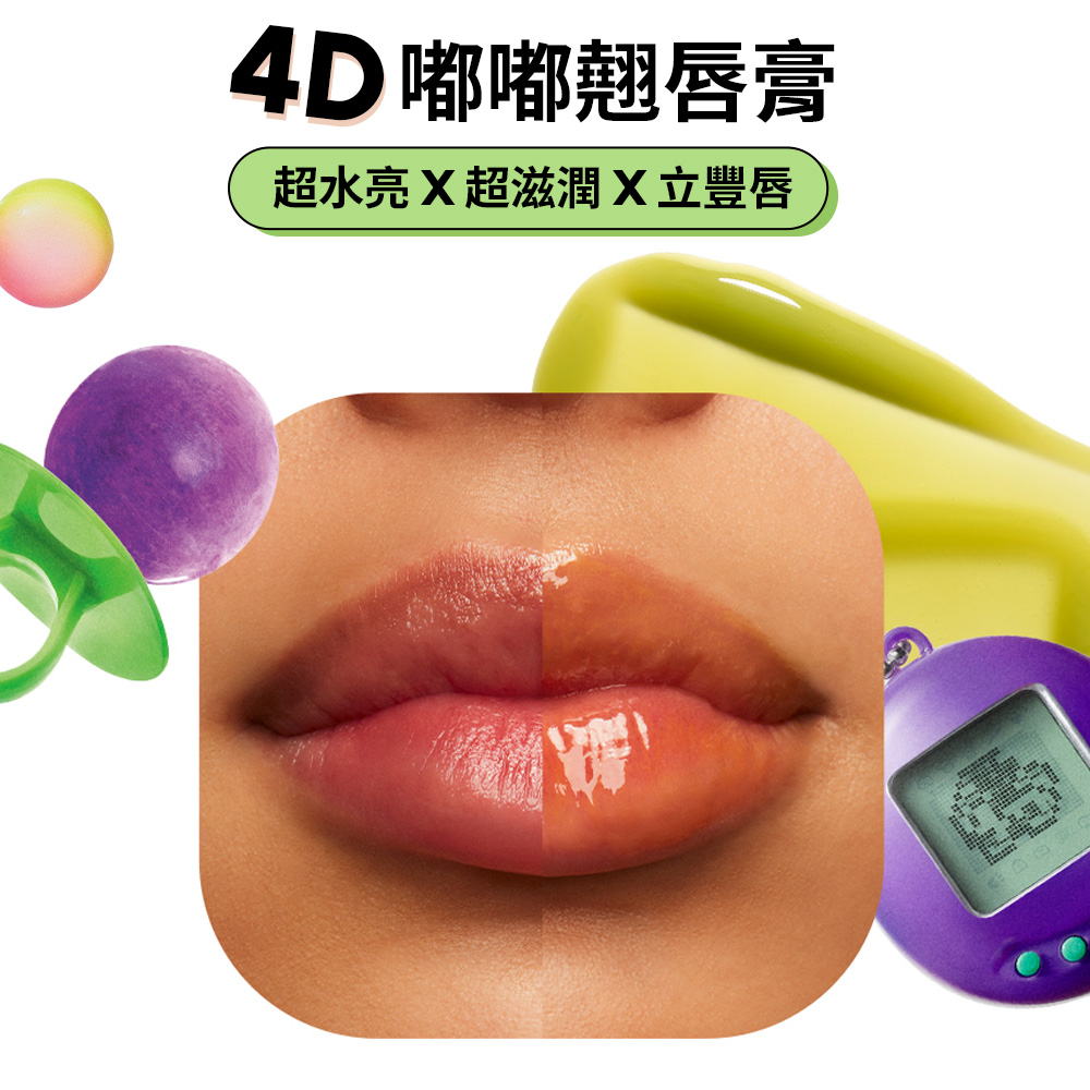 4D嘟嘟翹唇膏 超水亮X超滋潤X立豐唇 