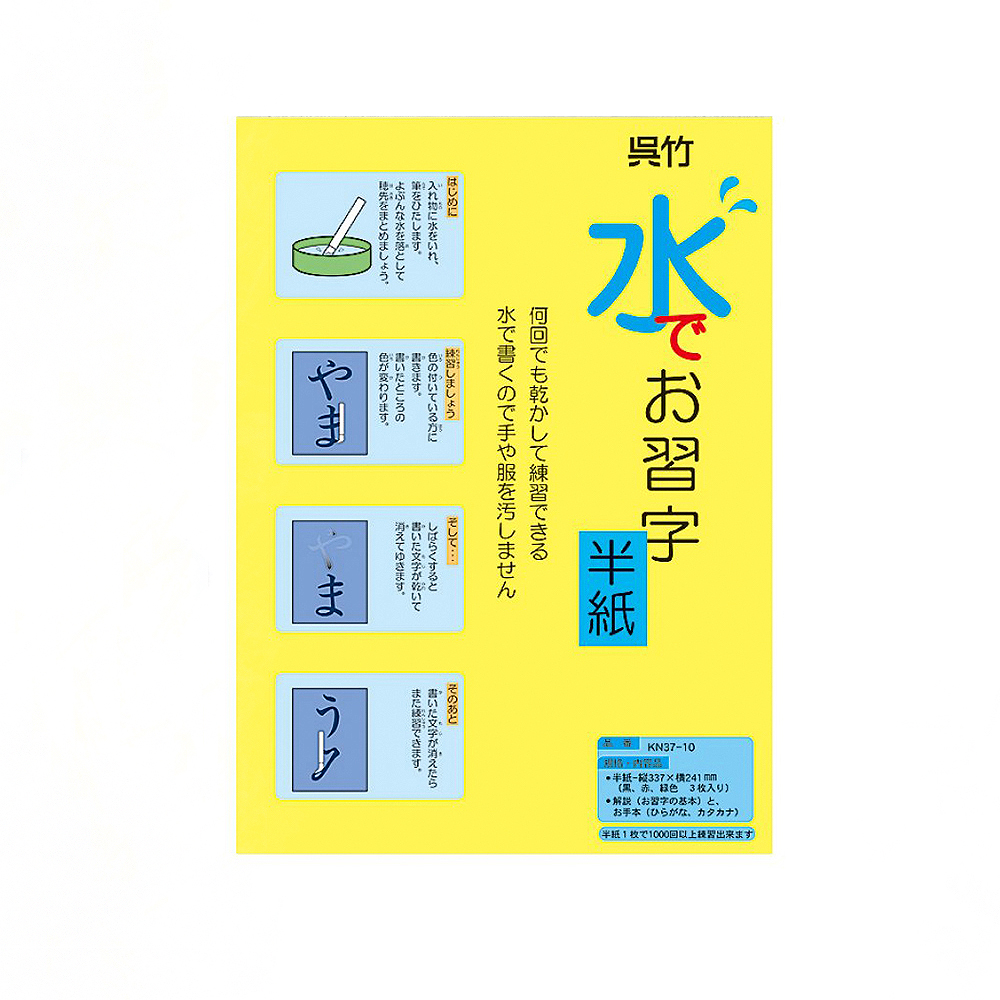 半紙1枚1000回以上練習出来