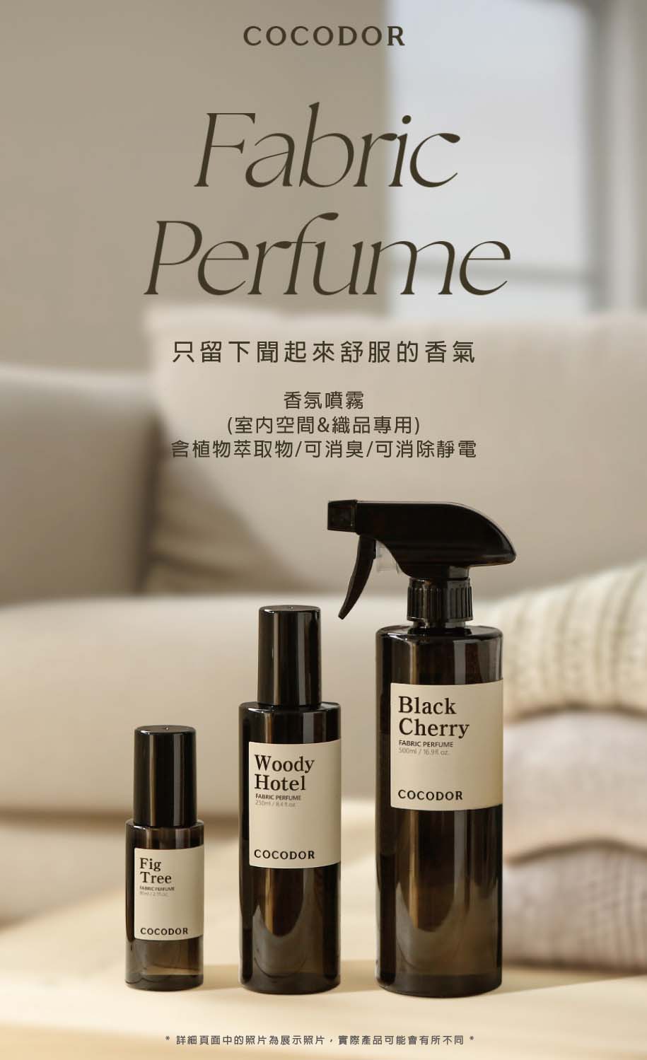 只留下聞起來舒服的香氣 香氛噴霧 室內空間織品專用 含植物萃取物可消臭可消除靜電 詳細頁面中的照片為展示照片,實際產品可能會有所不同 