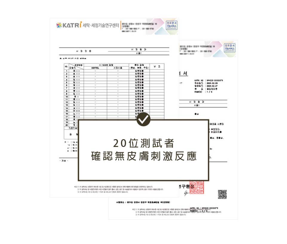 KATR 金子 .. 20位測試者 確認無皮膚刺激反應 2台 