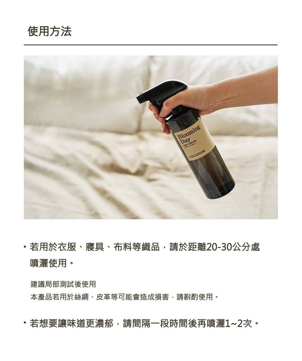 若用於衣服、寢具、布料等織品,請於距離2030公分處