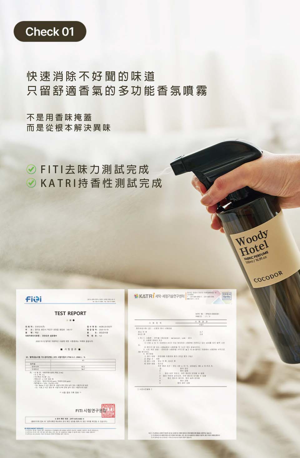 只留舒適香氣的多功能香氛噴霧