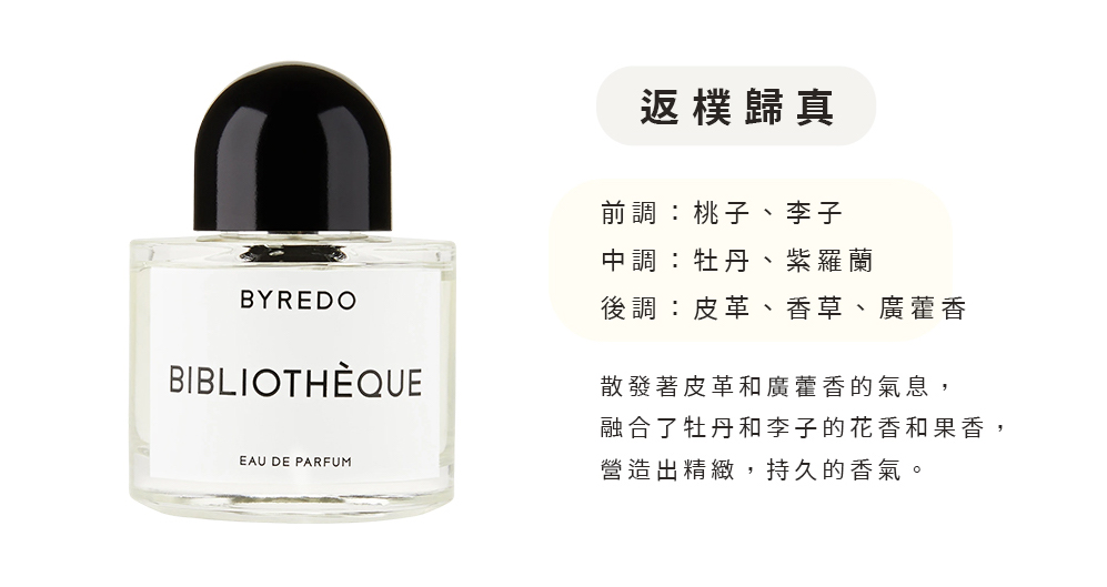 融合了牡丹和李子的花香和果香,