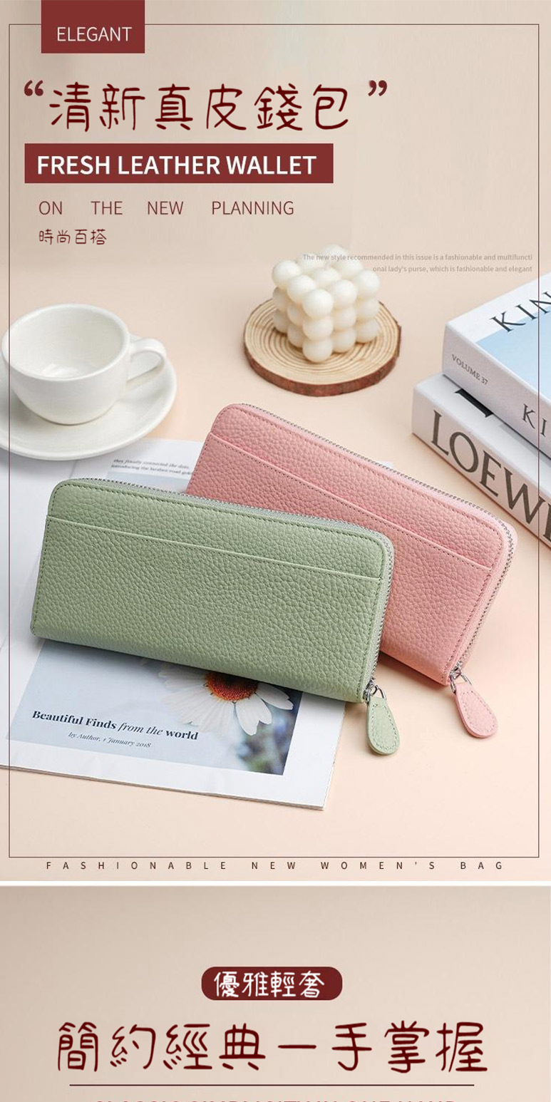 清新真皮錢包 時尚百搭 優雅輕奢 簡約經典一手掌握