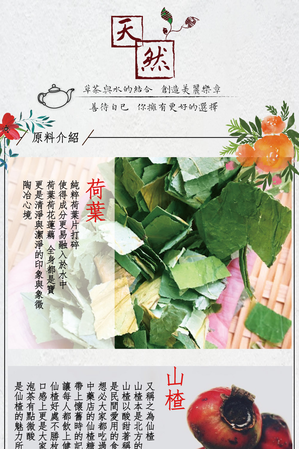 草茶與水的結合 創造美麗樂章