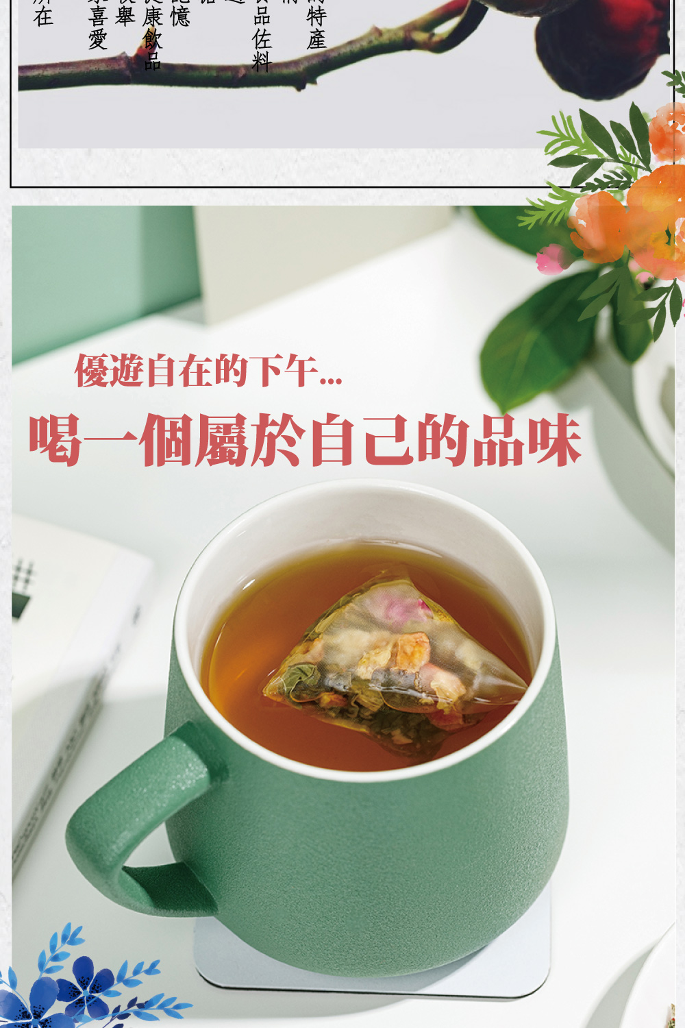 喝一個屬於自己的品味