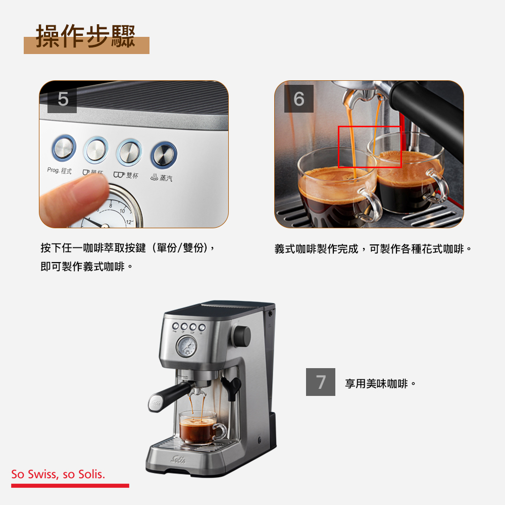 義式咖啡製作完成,可製作各種花式咖啡。