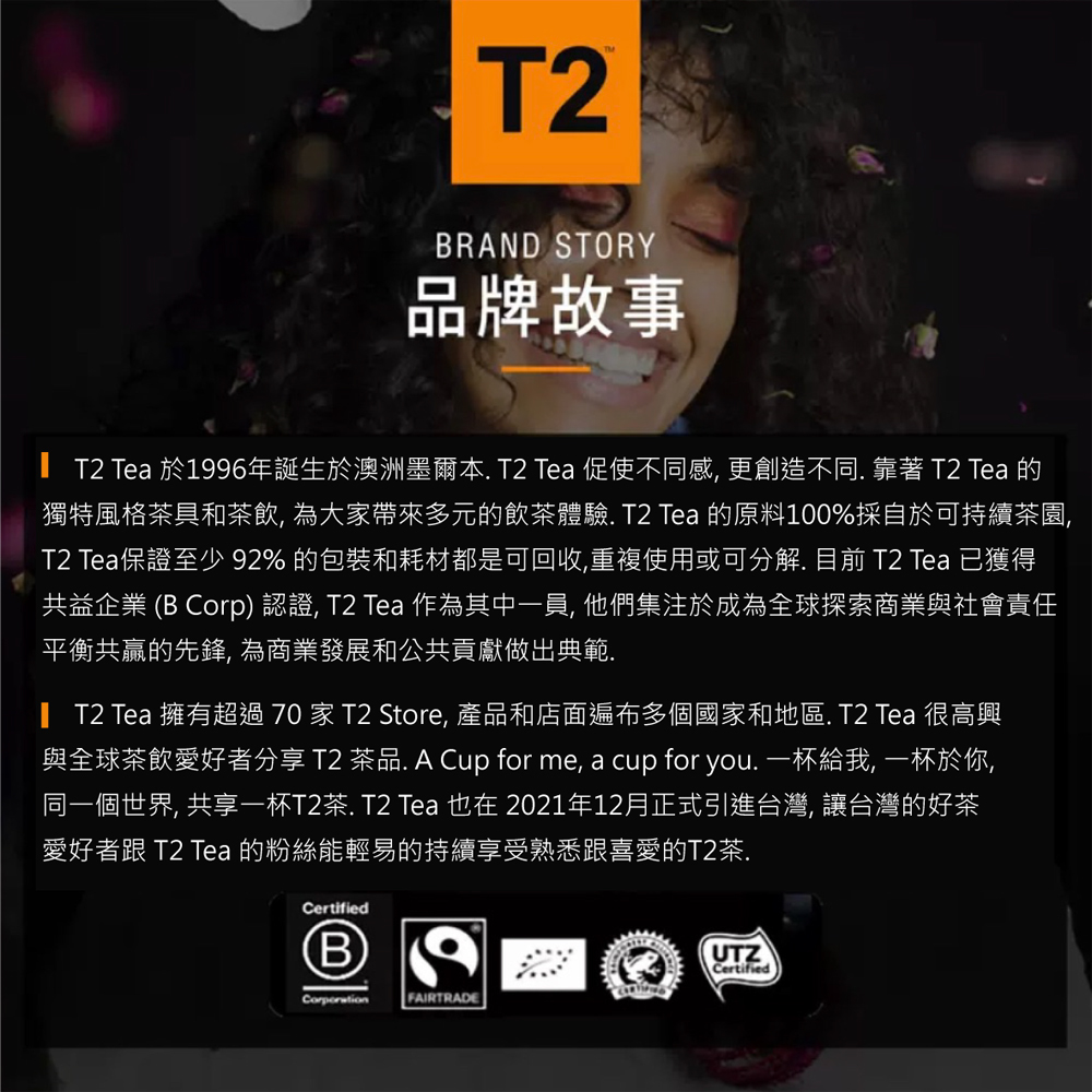 與全球茶飲愛好者分享 T2 茶品. A Cup for me, a cup for you. 一杯給我, 一杯於你,
