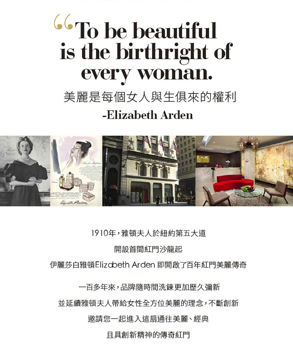 伊麗莎白雅頓Elizdbeth Arden 即開啟了百年紅門美麗傳奇