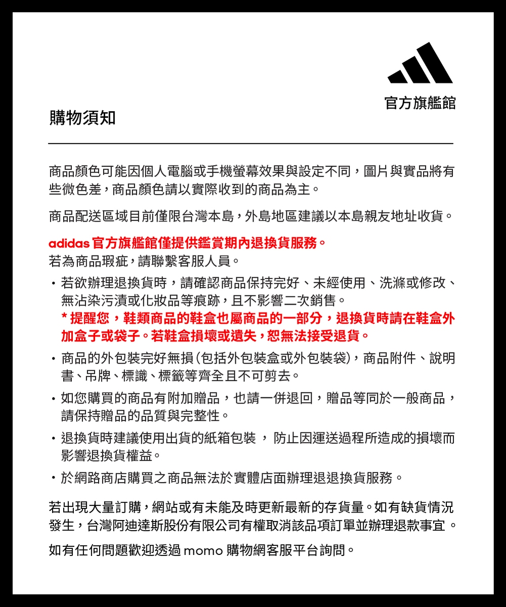 發生,台灣阿迪達斯股份有限公司有權取消該品項訂單並辦理退款事宜。