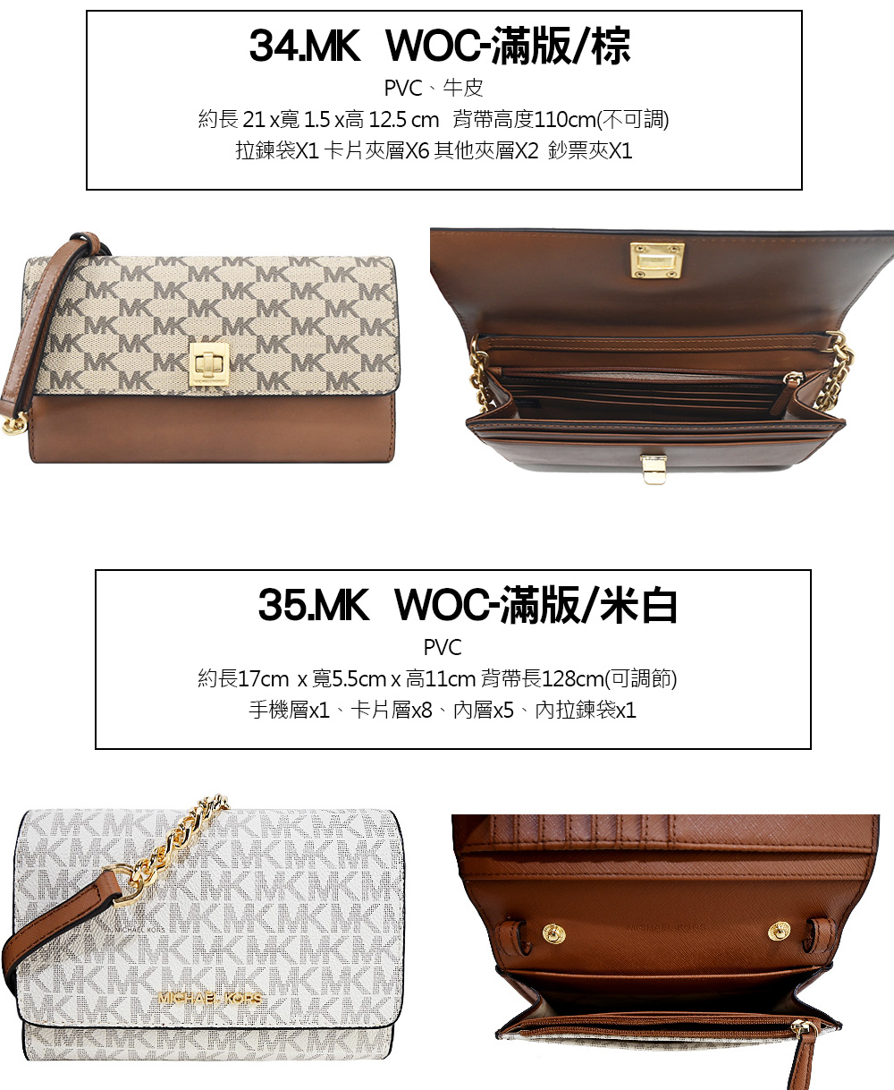 PVC、牛皮 約長 21 x寬 1.5 x高 12.5 cm 背帶高度110cm不可調 拉鍊袋X1 卡片夾層X6 其他夾層X2 鈔票夾X1 約長17cm x 寬5.5cm x 高11cm 背帶長128cm可調節 手機層x1、卡片層x8、內層x5、內拉鍊袋x1 