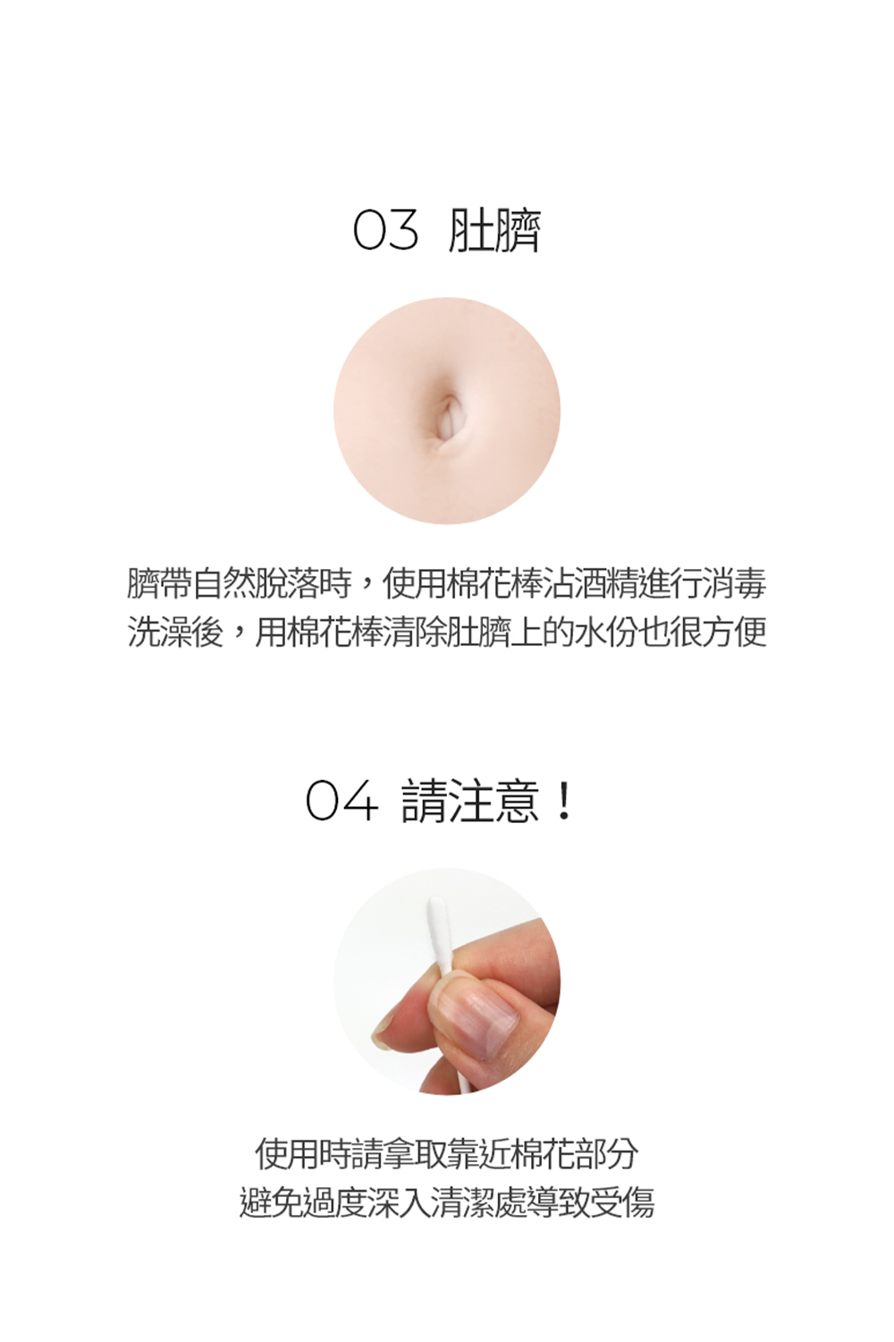 臍帶自然脫落時,使用棉花棒沾酒精進行消毒