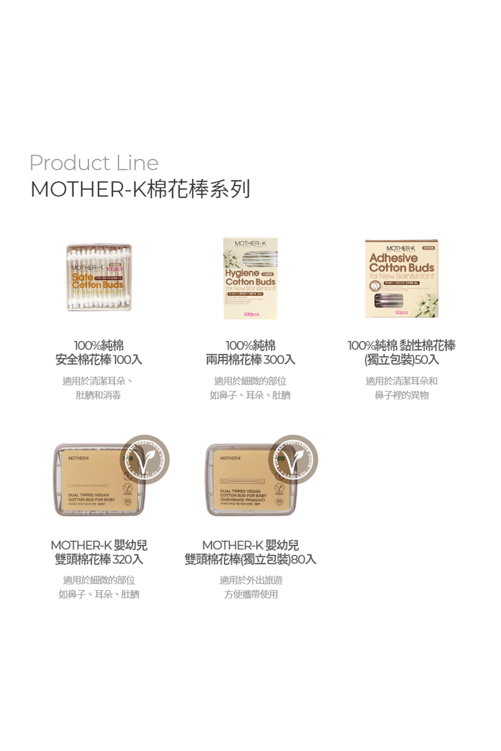 MOTHERK棉花棒系列