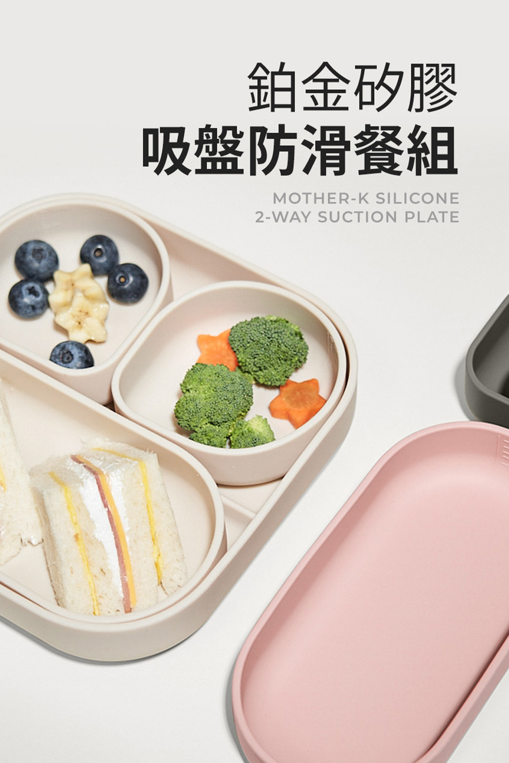 鉑金矽膠 吸盤防滑餐組 