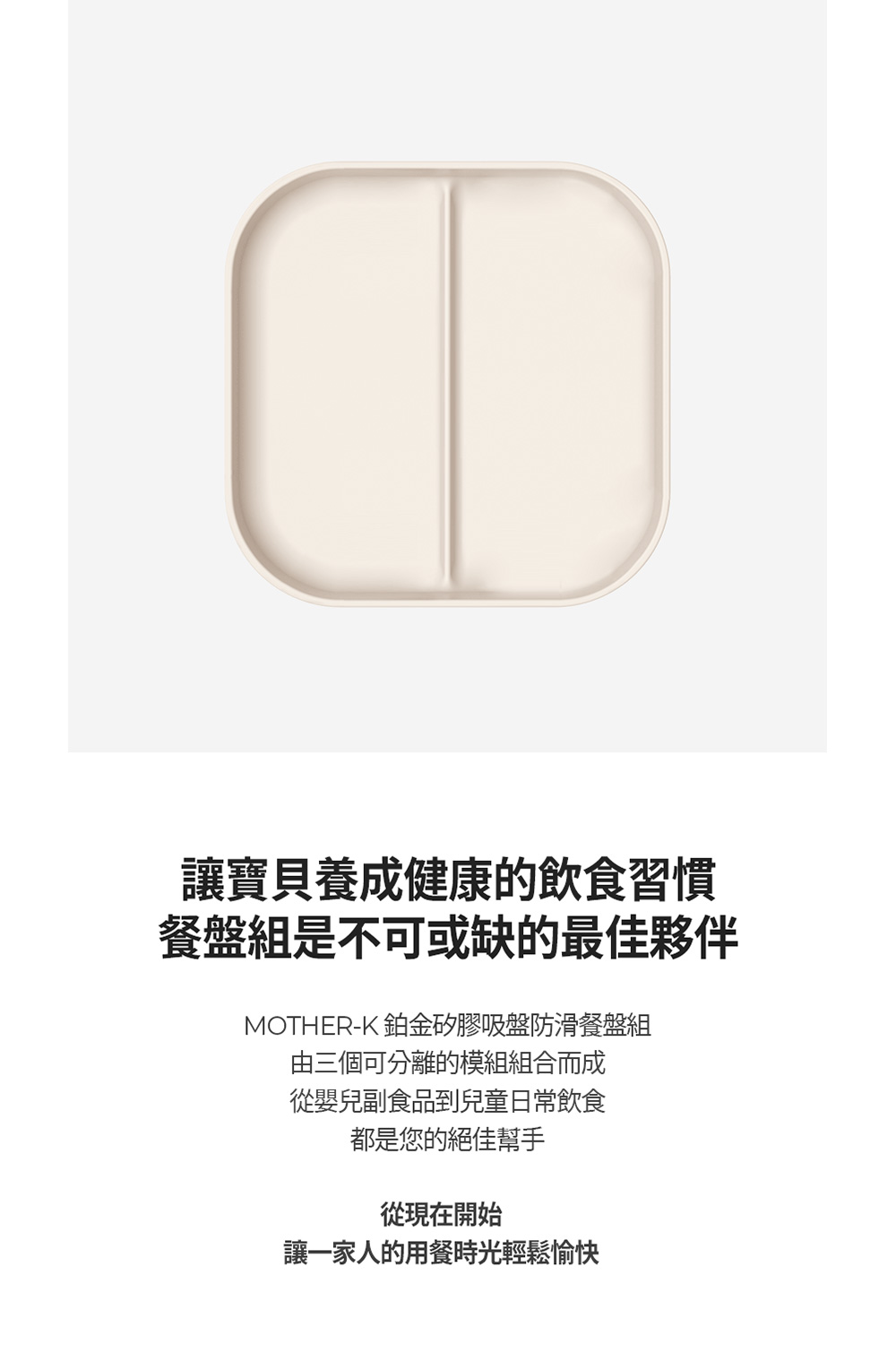 MOTHERK鉑金矽膠吸盤防滑餐盤組