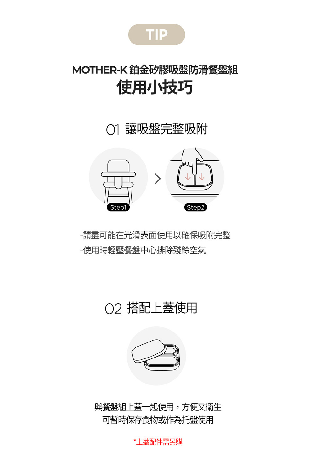 MOTHERK 鉑金矽膠吸盤防滑餐盤組