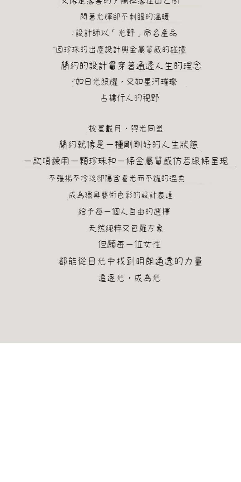 款項鍊用顆珍珠和條金屬質感仿若線條呈現