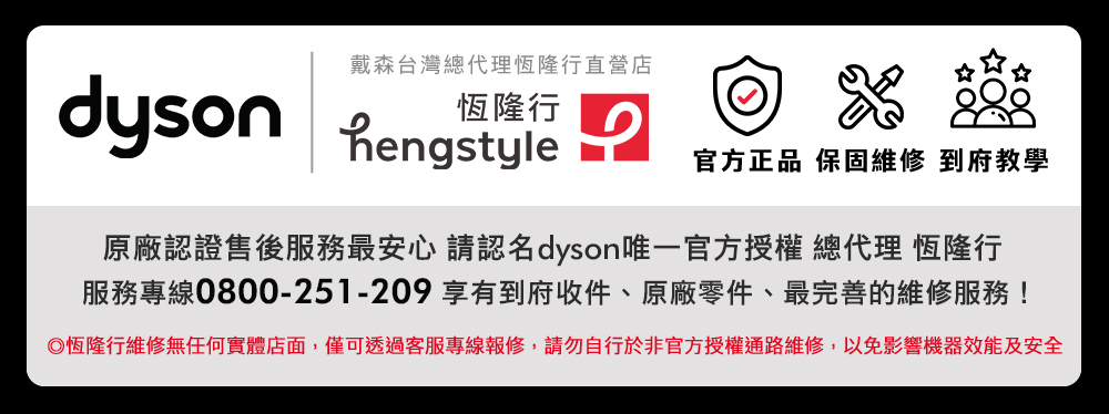 恆隆行維修無任何實體店面,僅可透過客服專線報修,請勿自行於非官方授權通路維修,以免影響機器效能及安全